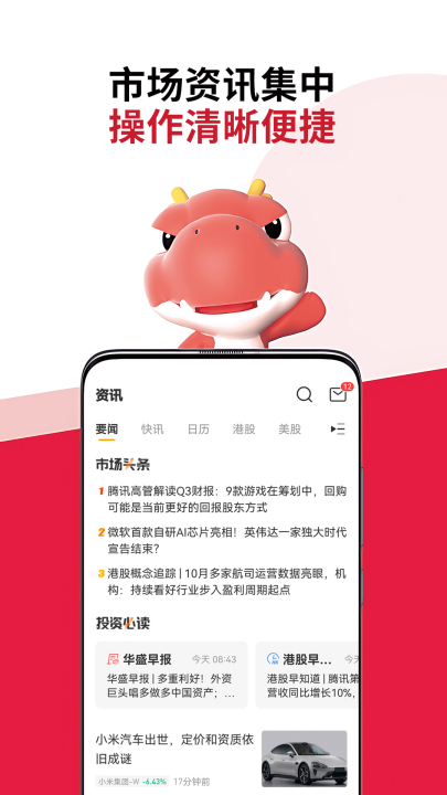 华盛通官方版截图1