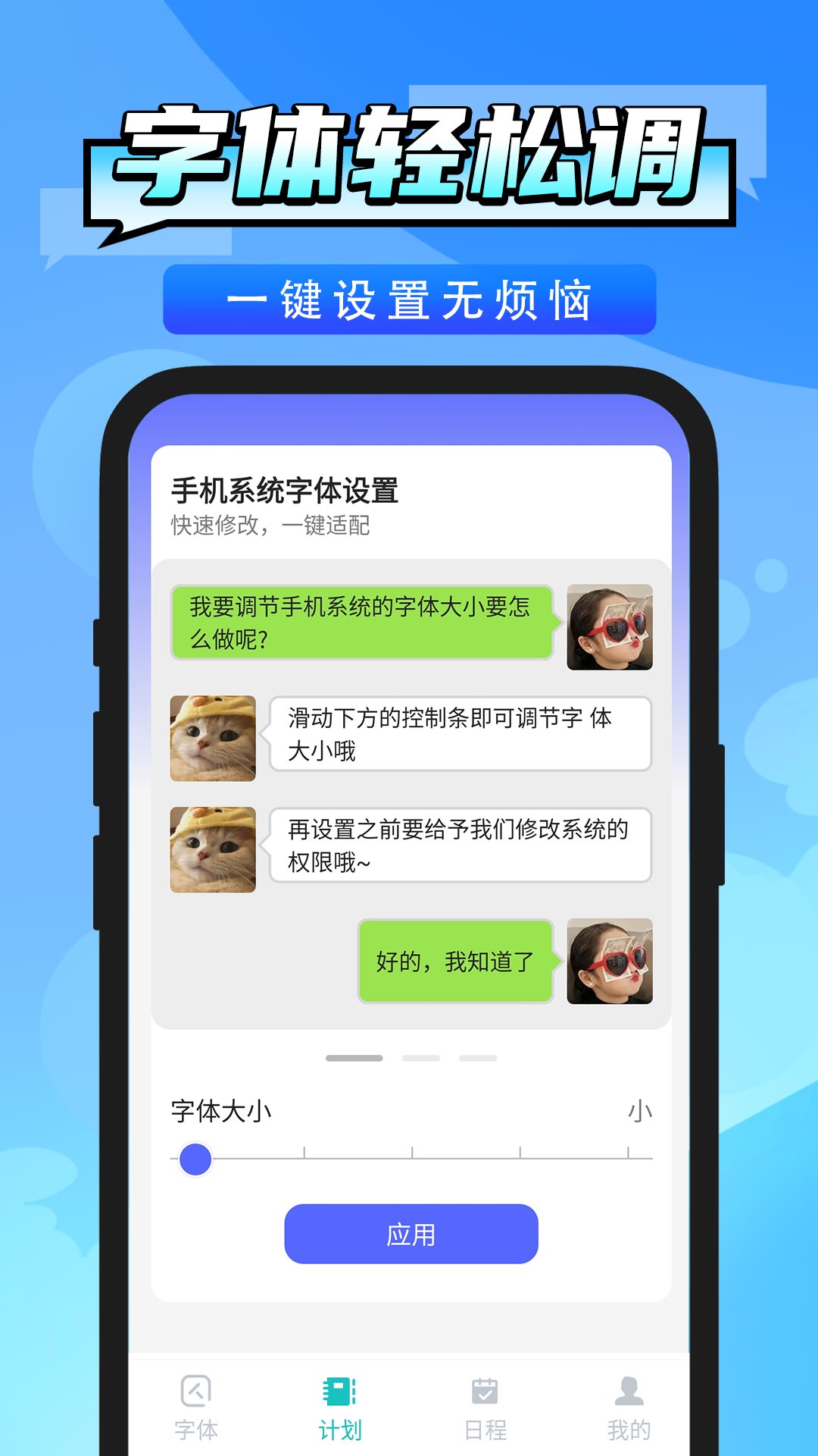 手机字号调整助手最新版截图1