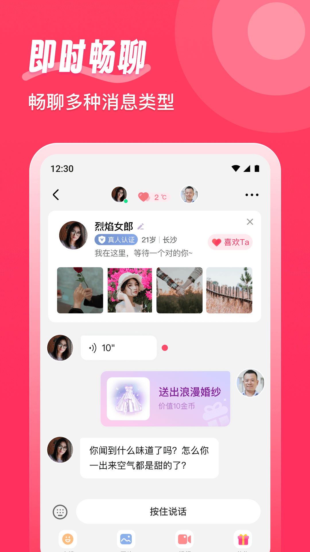 缘识陌生人相知相遇真心有缘人最新版截图1