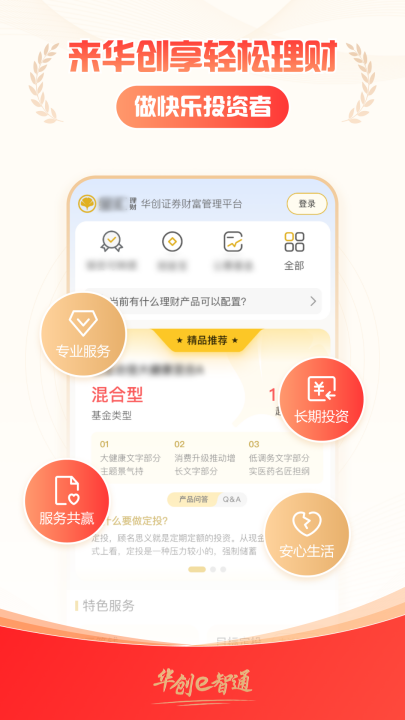 华创证券e智通手机版截图1