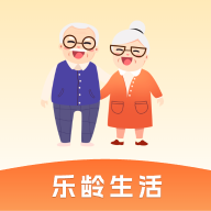 乐龄生活官方版
