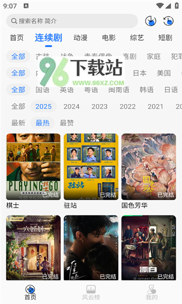 缘梦影视安卓版截图1