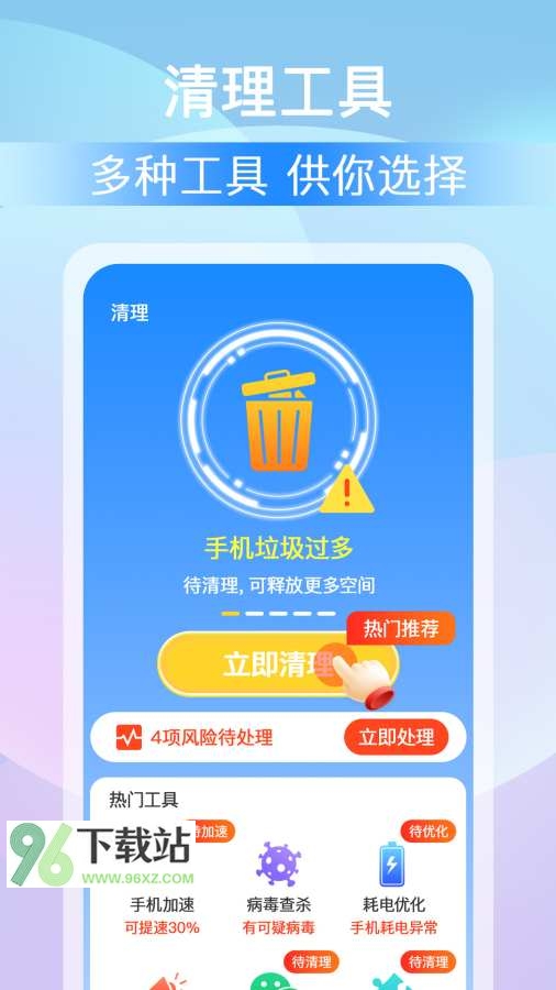 免费清理加速官方版截图1