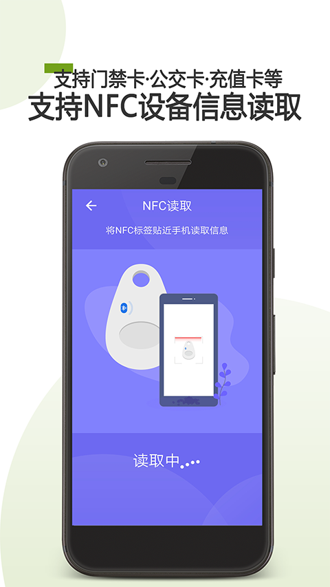 手机门禁卡NFC功能App截图1