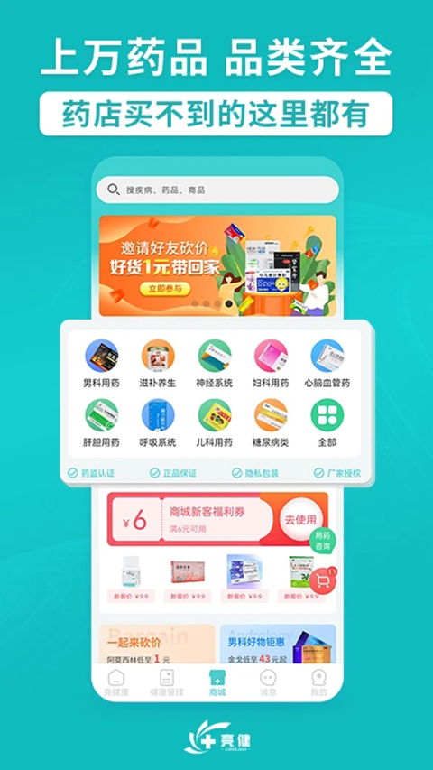 亮健康app截图1