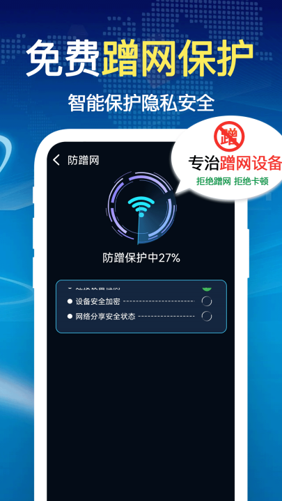WiFi钥匙万连最新版截图1