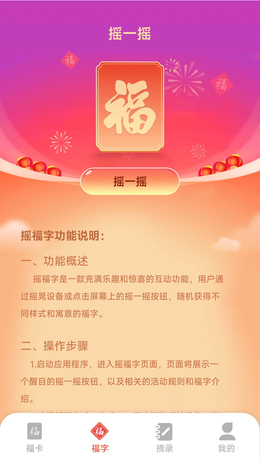 来福吉祥官方版截图1