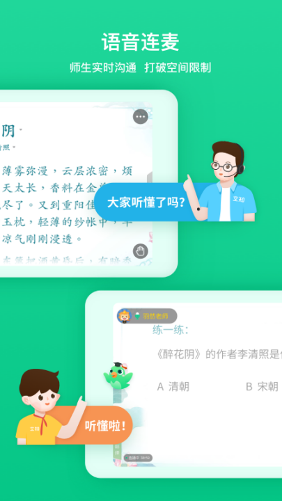立知课堂最新版截图1