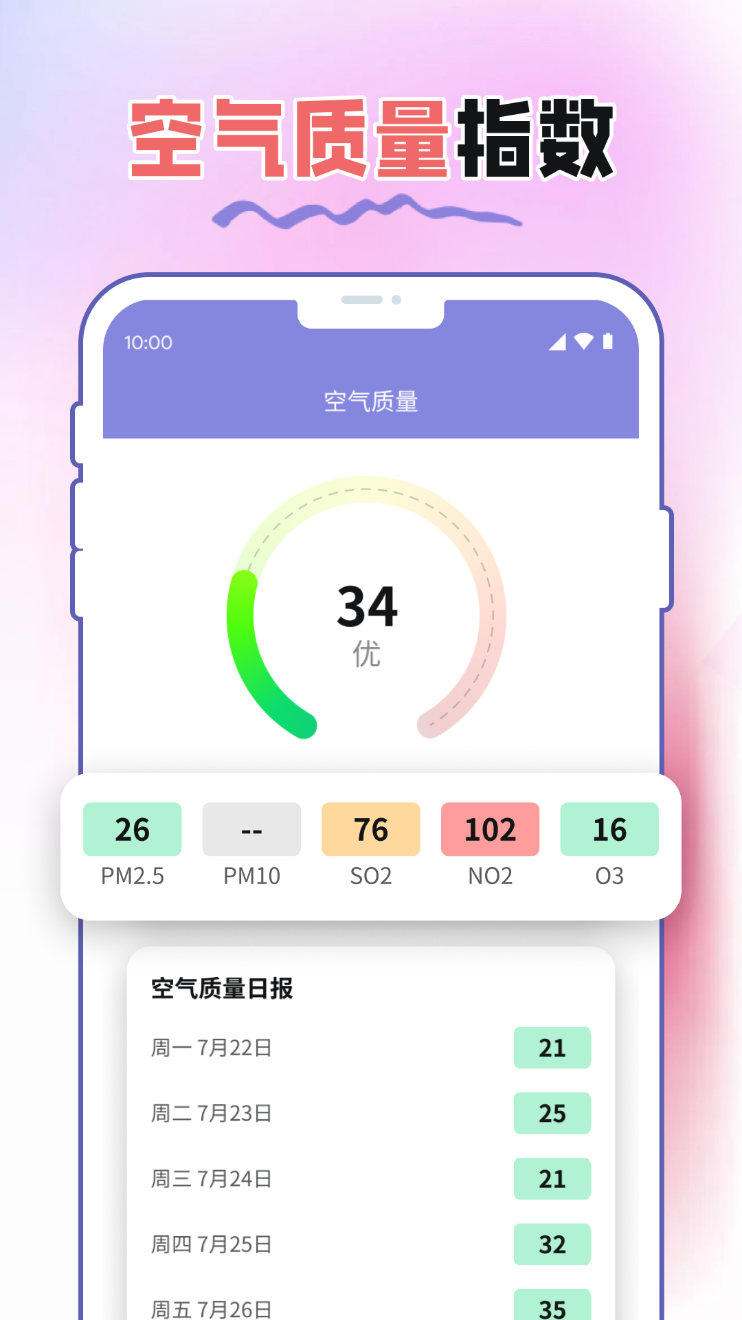 菠萝气象站官方版截图1