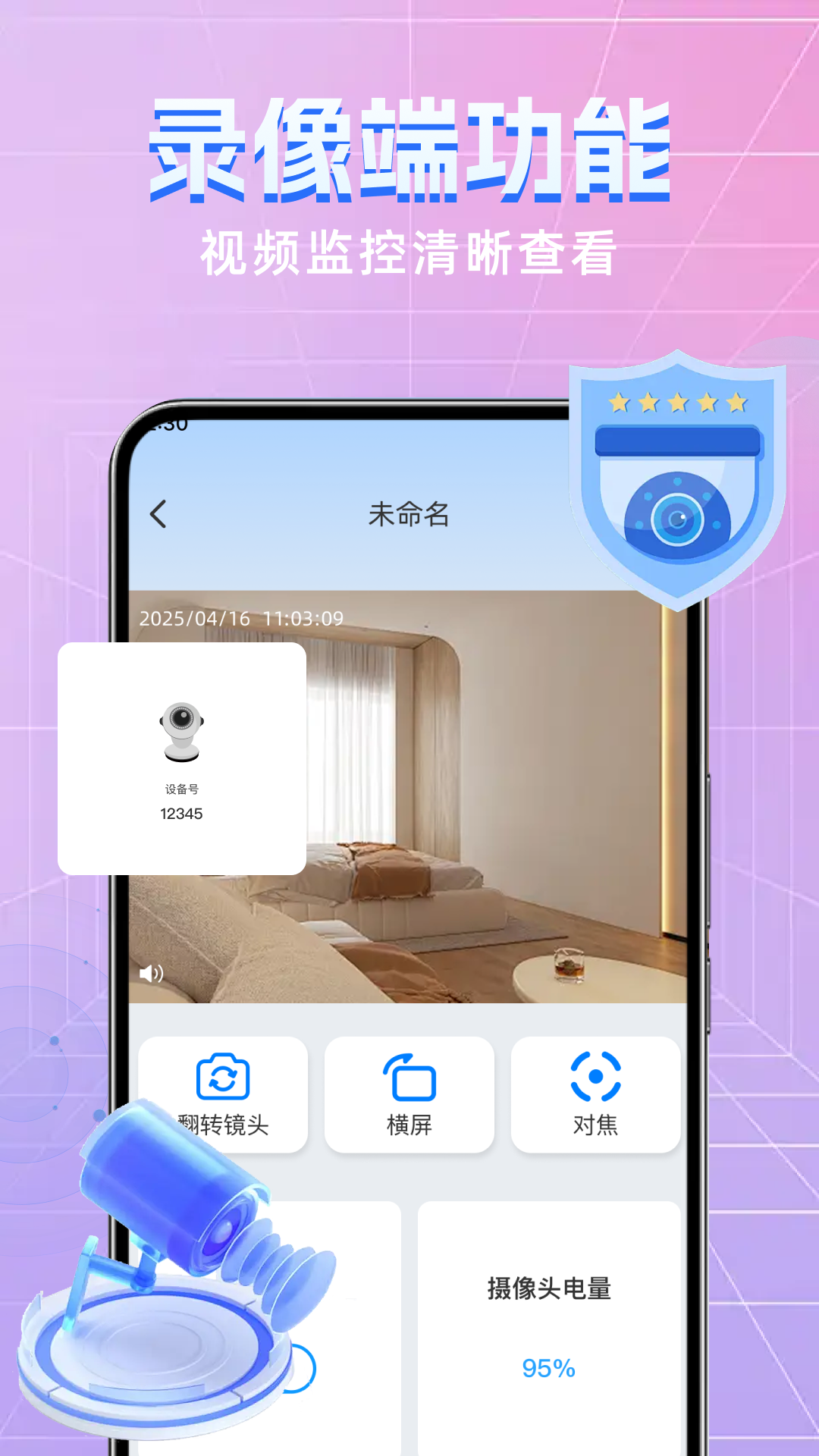 手机监控高清远程看家手机版截图1
