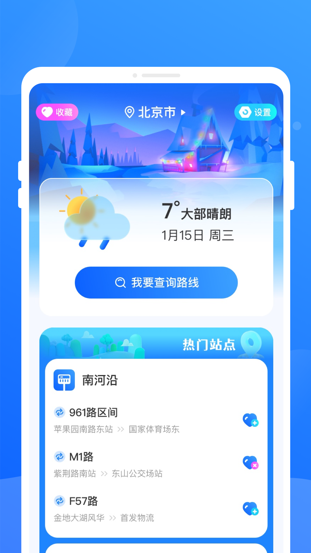 润和公交官方版截图1