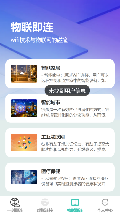 一刻即连最新版截图1