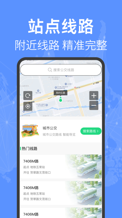 公交车实时查最新版截图1