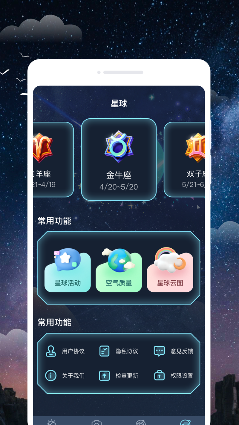 陨星天气官方版截图1