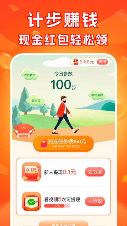 走路步步赚最新版截图1