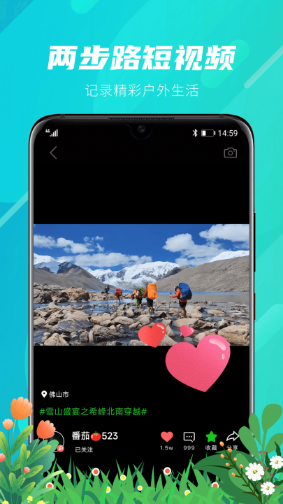 两步路户外助手旧版截图1