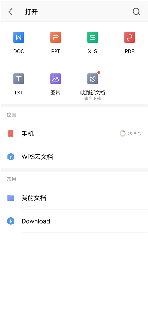 WPS Office Pro截图1
