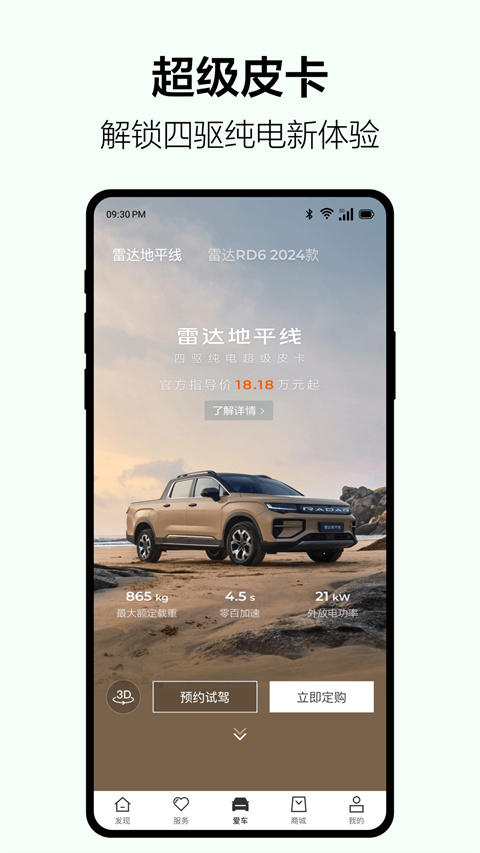吉利雷达App截图1