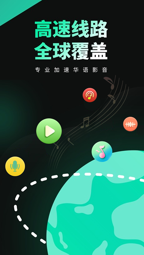 穿梭加速器App截图1