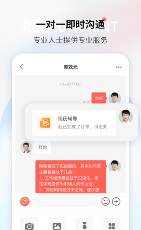 一览职业App截图1