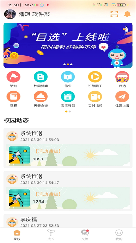阿童目家长版截图1