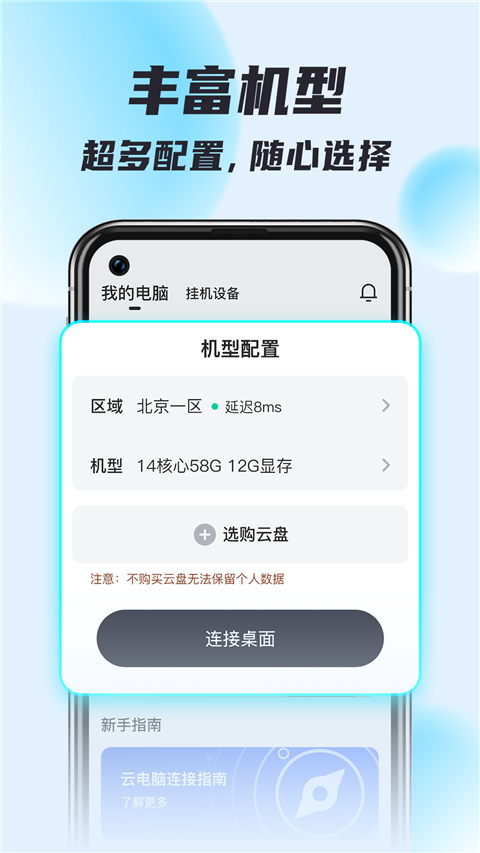 VEGA云电脑App截图1