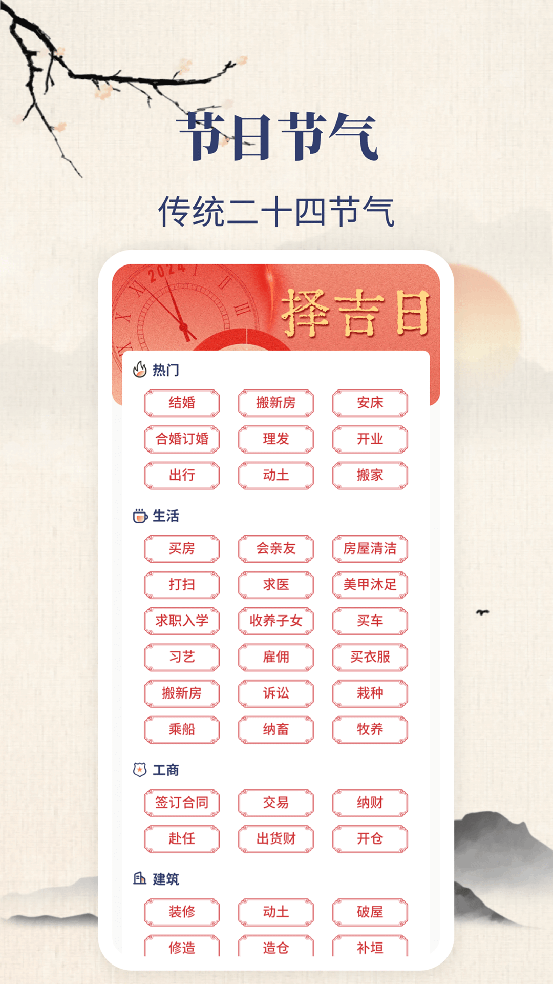 东华万年历官方版截图1