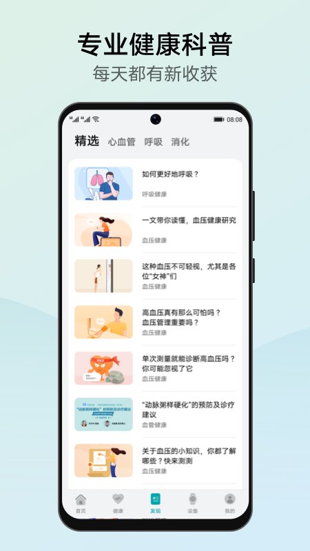 血管健康研究官方版截图1