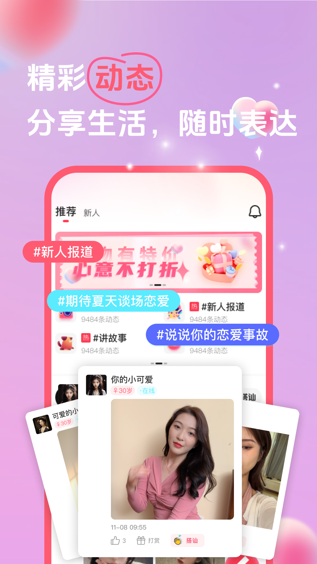 她缘交友官方版截图1