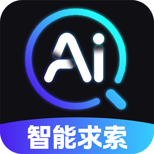 AI智能搜索官方版
