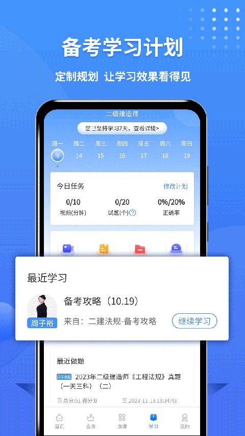 二级建造师助手app截图1