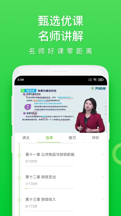 万题库App截图1