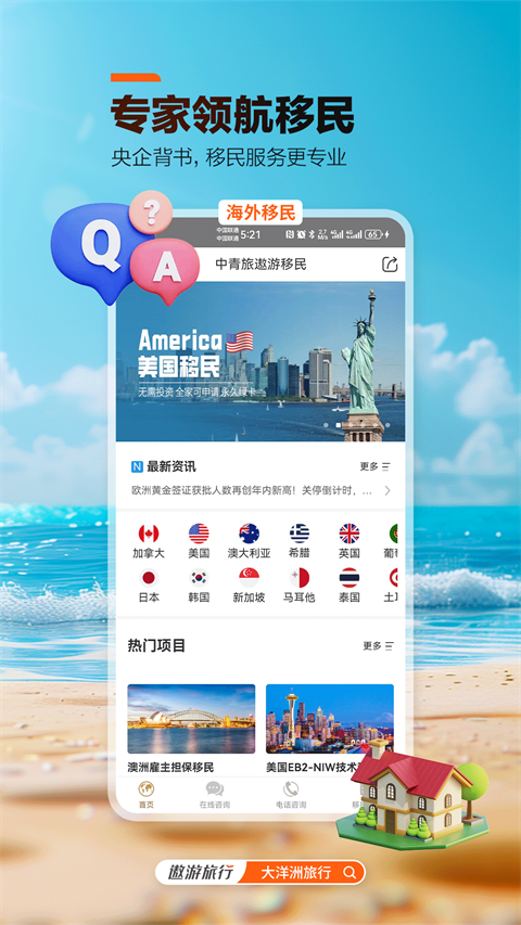 中青旅遨游旅行app截图1