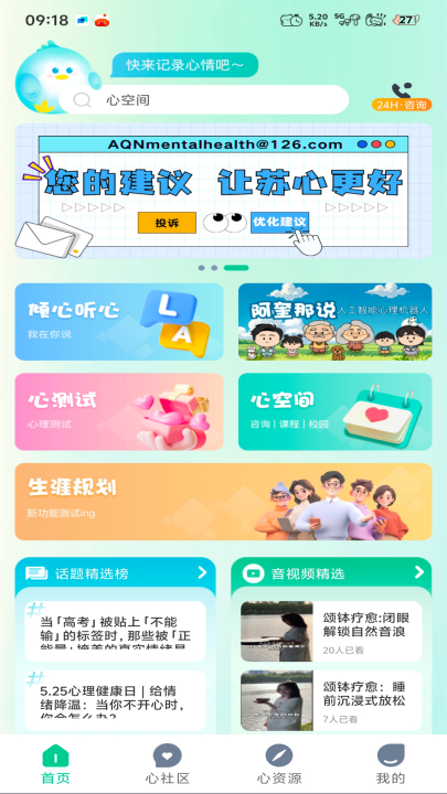 苏心最新版截图1