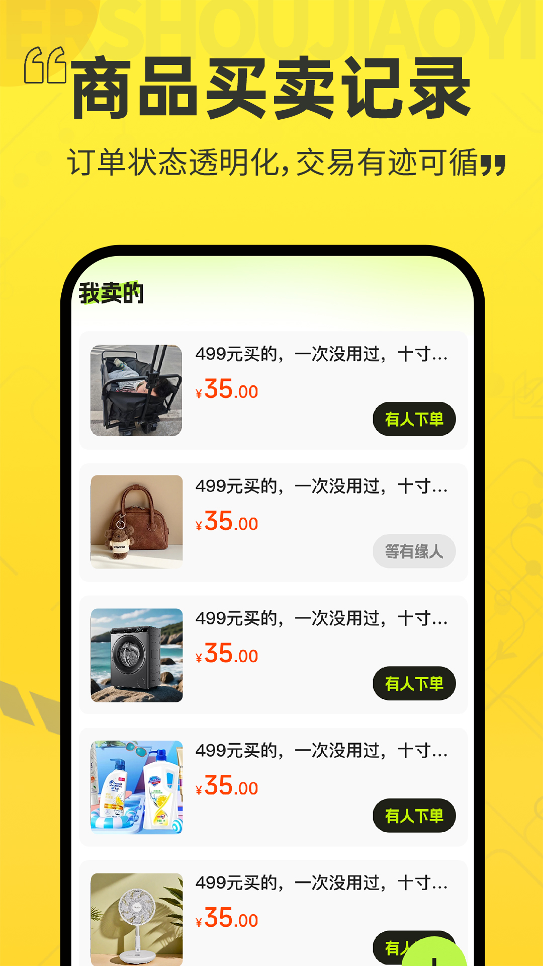 二手交易平台官方版截图1