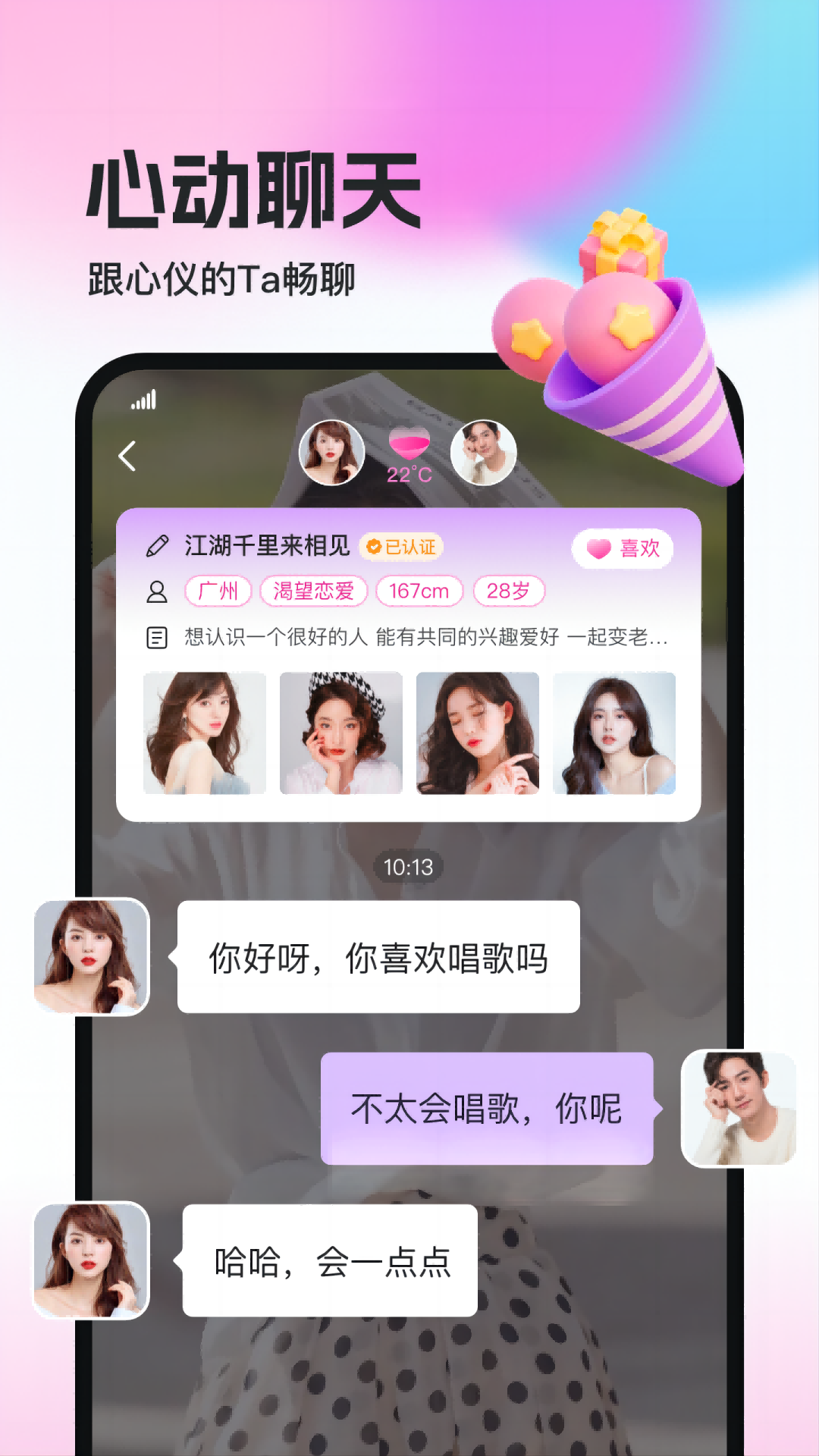 相盼真人交友官方版截图1