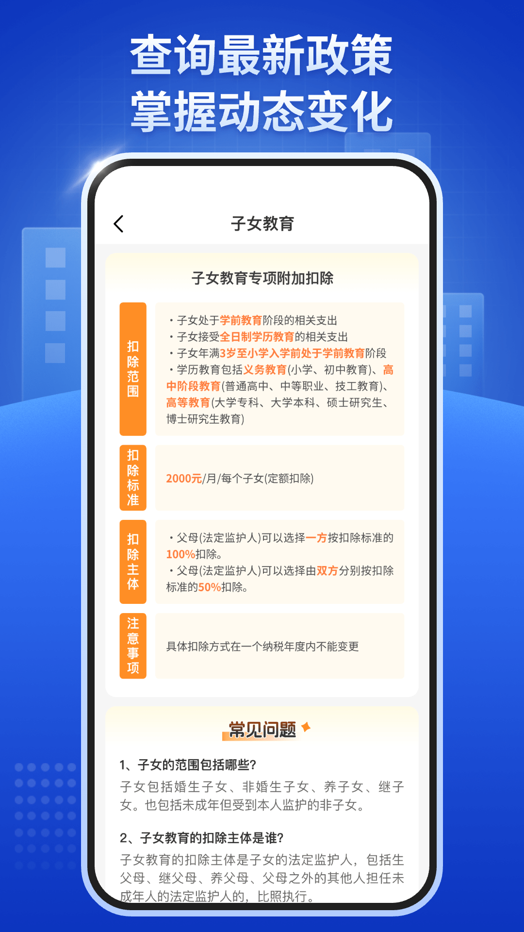 电子税务专家官方版截图1