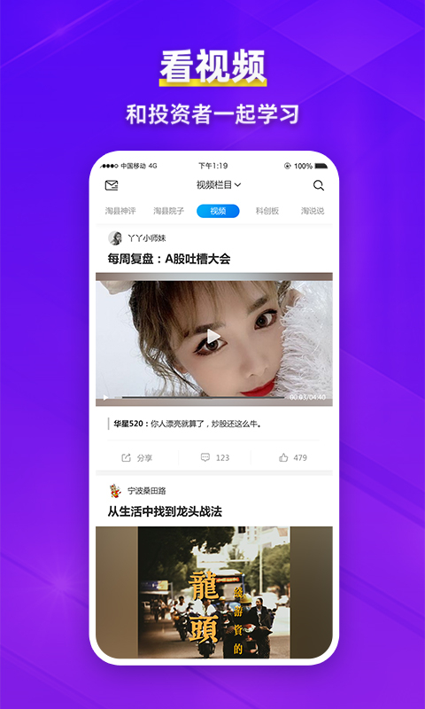 淘股吧app截图1