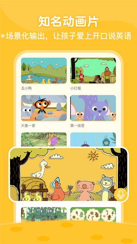 ABC Learning app截图1