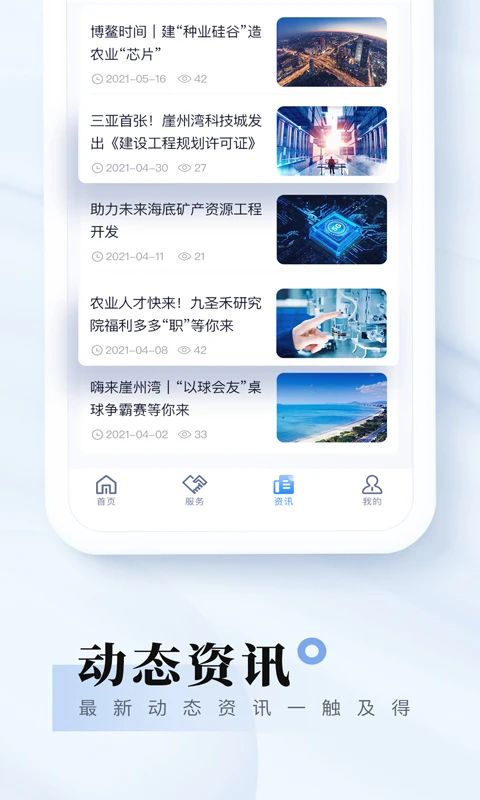 我爱崖州湾app截图1