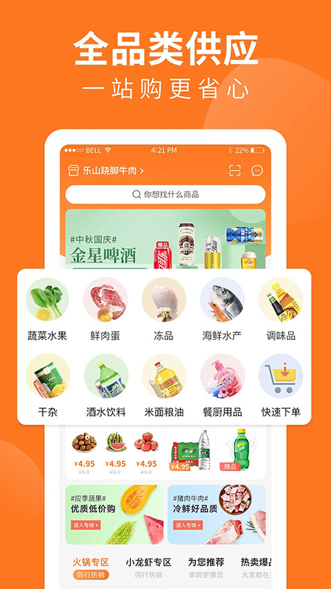 掌厨商城App截图1