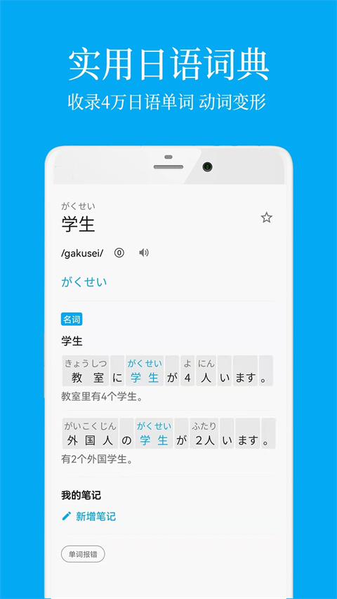 日语学习app截图1
