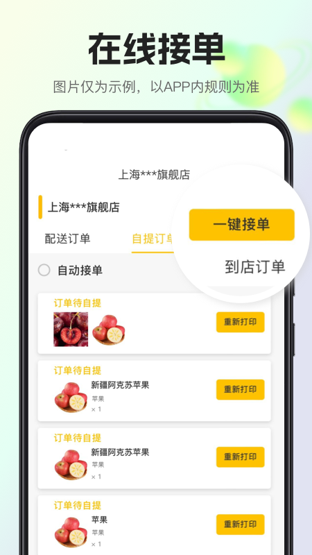 我店惠盟官方版截图1