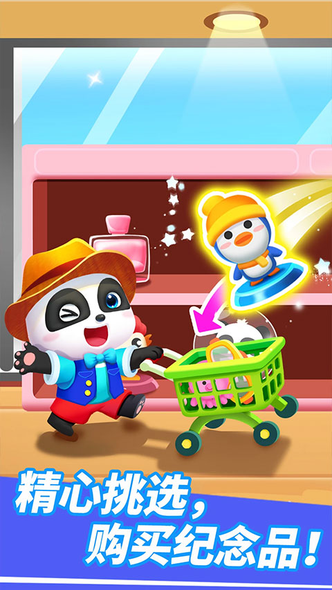 宝宝机场官方版截图1