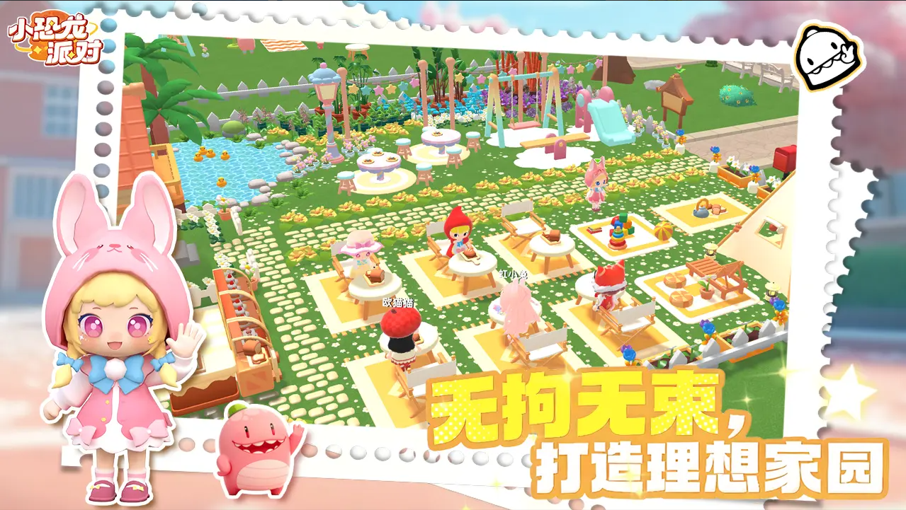 小恐龙派对截图1