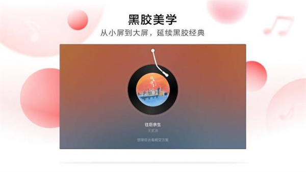 网易云音乐tv版官方版截图1