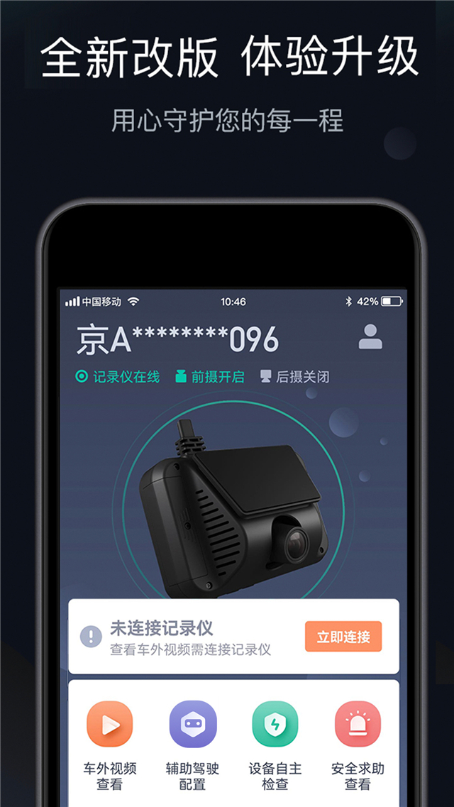 桔视记录仪app截图1