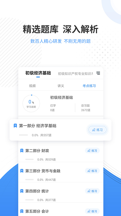 会计准题库app截图1
