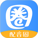 配音圈接单平台App
