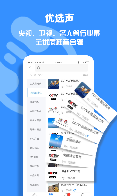 配音圈接单平台App截图1